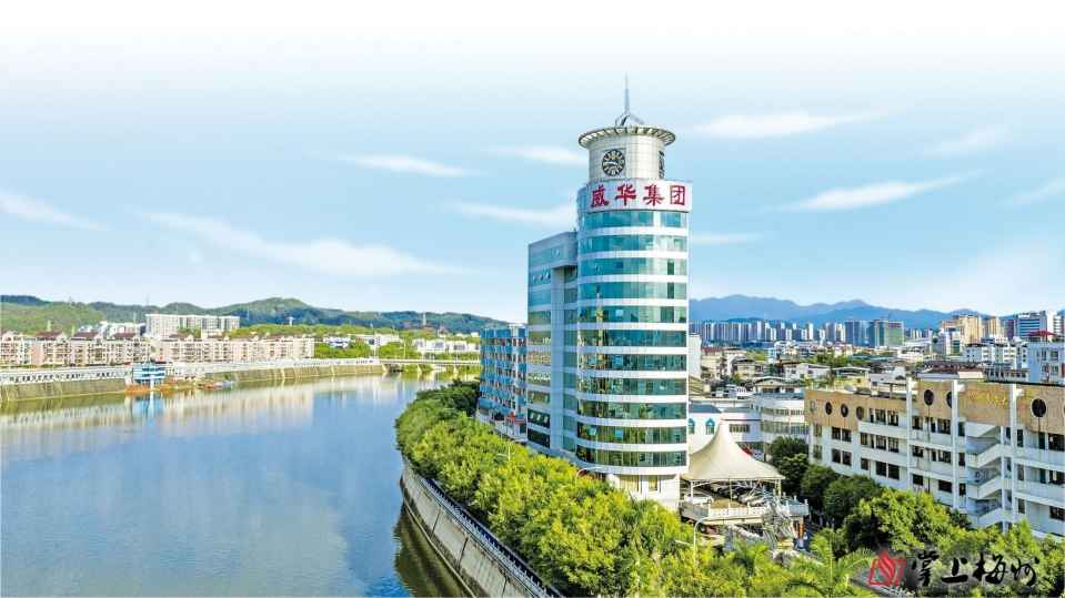 第六屆世界客商大會系列報道丨廣東威華堅持走多元化發展道路，打造年產值超百億元企業集團